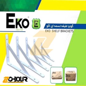 تصویر گونیا طبقه تسمه ای اکو 25×40 اینچ سایز 4 مدل EKO ESB-4025 