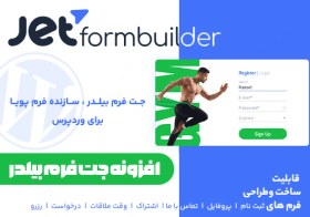 تصویر افزونه Jet Form Builder 