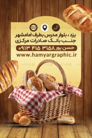 تصویر طرح لایه باز کارت ویزیت نان فانتزی 