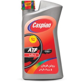 تصویر روغن هیدرولیک فرمان کاسپین VG32 یک لیتری 