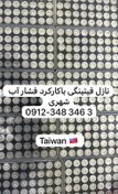 تصویر نازل مه پاش کم فشار آب شهری تایوانی 