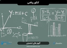 تصویر سابلیمینال موفقیت در کنکور ریاضی 