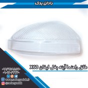 تصویر طلق راهنما آینه بغل لیفان X60 