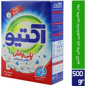 تصویر پودر ماشین لباسشویی پلی واش 500 گرمی اکتیو 