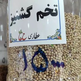 تصویر تخم گشنیز 75 گرمی 