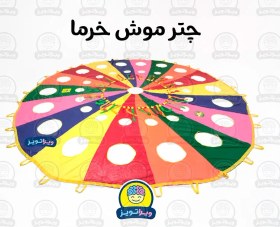 تصویر چتر موش خرما ویراتویز 