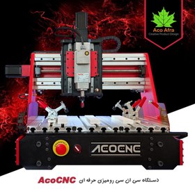 تصویر دستگاه CNC رومیزی مدل AcoCNC-3AL044 