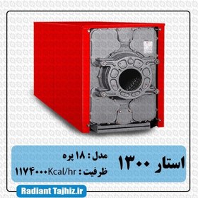 تصویر دیگ چدنی شوفاژکار 18 پره سری استار 1300 Chauffagekar Star 1300 Cast Iron Boiler - 18 Blades