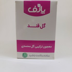 تصویر معجون گل قند 