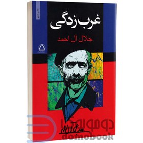 تصویر غرب زدگی 