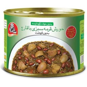 تصویر کنسرو خورشت قورمه سبزی با قارچ 475 گرم مناسب 2 الی 3 نفر 