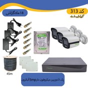 تصویر پکیج دوربین مداربسته 3 دوربین دیددرشب رنگی میکروفون دار 5mp آلباترون 