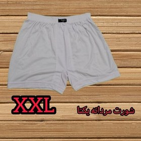 تصویر شورت مردانه 2XL شورت مردانه پادار XXL یکتا 