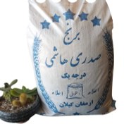 تصویر برنج صدری هاشمی ممتاز10 کیلویی آستانه اشرفیه ارسال رایگان 