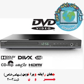 تصویر پخش کننده DVD دنای مدل 4402MS ا Digital Video Disc Player DENAY DVD-4402M Digital Video Disc Player DENAY DVD-4402M