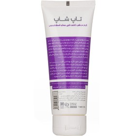 تصویر کرم مرطوب کننده حاوی عصاره اسطوخودوس 75میل تاپ شاپ Top Shop Moisturising Cream Lavender 75ml