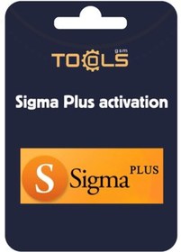 تصویر باکس سیگما پلاس | SiGMA PLUS BOX 