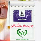 تصویر چای سیاه تمشک‌ آبی نیوشا 