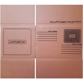 تصویر کارتن بسته بندی کالا سایز 9 ( کارتن پنج لایه پستی سایز پنج استاندارد ) 