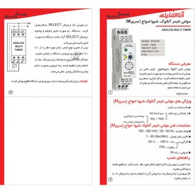 تصویر مولتی تایمر آنالوگ سری M شیوا امواج 