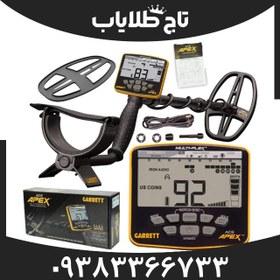 تصویر فلزیاب گرت اپکس 