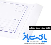 تصویر پاکت پستی لمینه مشکی مدل 110 (چک) 