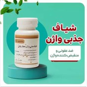 تصویر شیاف جذبی واژن عطارباشی 