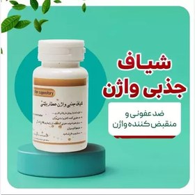 تصویر شیاف جذبی واژن عطارباشی 