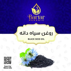 تصویر روغن سیاه دانه 