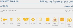 تصویر لامپ هالوژن 6 وات افراتاب مدل Diffuse پایه GU10 آفتابی لامپ 6 متفرقه Diffuse پایه GU10 هالوژن