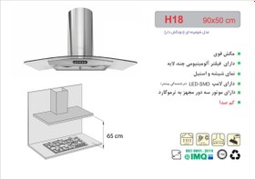 تصویر هود آشپزخانه شومینه ای اخوان مدل H18 ا Akhavan Kitchen Hood H-18 Akhavan Kitchen Hood H-18