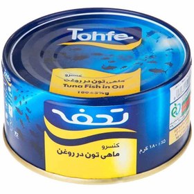 تصویر کنسرو ماهی تون در روغن ا Tohfe Tuna Fish in Olive Oil 180 gr Tohfe Tuna Fish in Olive Oil 180 gr