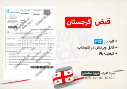 تصویر فایل لایه باز قبض گاز گرجستان 