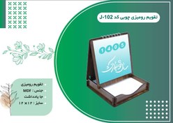 تصویر تقویم رومیزی 1405 کد 102 - 101 تا1000 