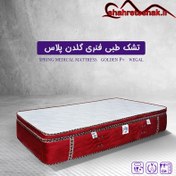 تصویر تشک طبی فنری وگال مدل گلدن پلاس (7 سال تضمین کیفیت) 