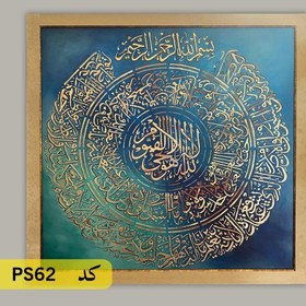 تصویر شابلون ایت الکرسی کد PS62 