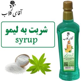 تصویر شربت به لیمو یک کیلویی