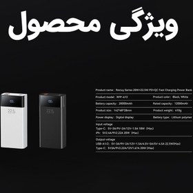 تصویر پاوربانک ریمکس مدل RPP-672 ظرفیت 20000 میلی آمپر ساعت Remax RPP-672 20000mAh Power Bank