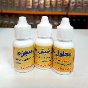 تصویر قطره شپش معجزه 5 عددی 