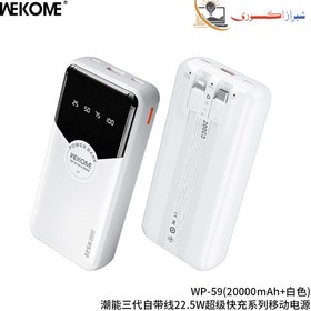 تصویر پاور بانک 20000 میلی آمپر ساعت WEKOME WP-59 WEKOME WP-59 Power Bank