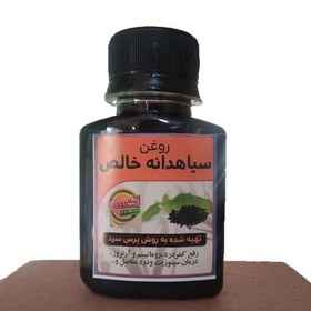 تصویر روغن سیاه دانه (سیاهدانه) 60 گرمی کاملا خالص تهیه شده به روش پرس سرد 