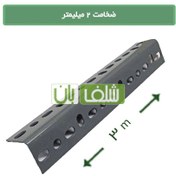 تصویر پایه ستون نبشی قفسه پیچ و مهره‌ای ۳ متری ضخامت ۲ میلیمتر 