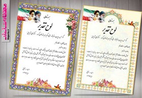 تصویر لوح تقدیر اداری 01 