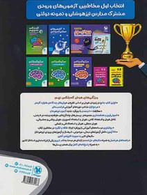 تصویر کتاب هوش کمپلکس پایه هشتم و نهم انتشارات مهر و ماه ۱۴۰۳ 
