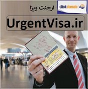 تصویر UrgentVisa.ir ارجنت ویزا 