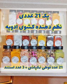 تصویر پک جا ادویه ای کشویی مدل ضد ضربه (قوطی پلاستیکی 100 گرمی + استند کشو) 