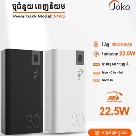 تصویر پاور بانک فست شارژ 30000 کانفلون Konfulon A19Q JOKO A19Q 30000 MAH