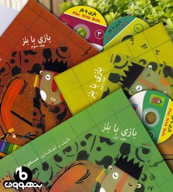 تصویر بازی با بلز سه جلدی 