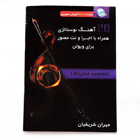 خرید و قیمت ویدئو آموزشی 20 آهنگ نوستالژیک همراه با اجرا و نت مصور برای ...