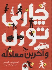 تصویر کتاب چارلی تورن و آخرین معادله | انتشارات شهر قلم 